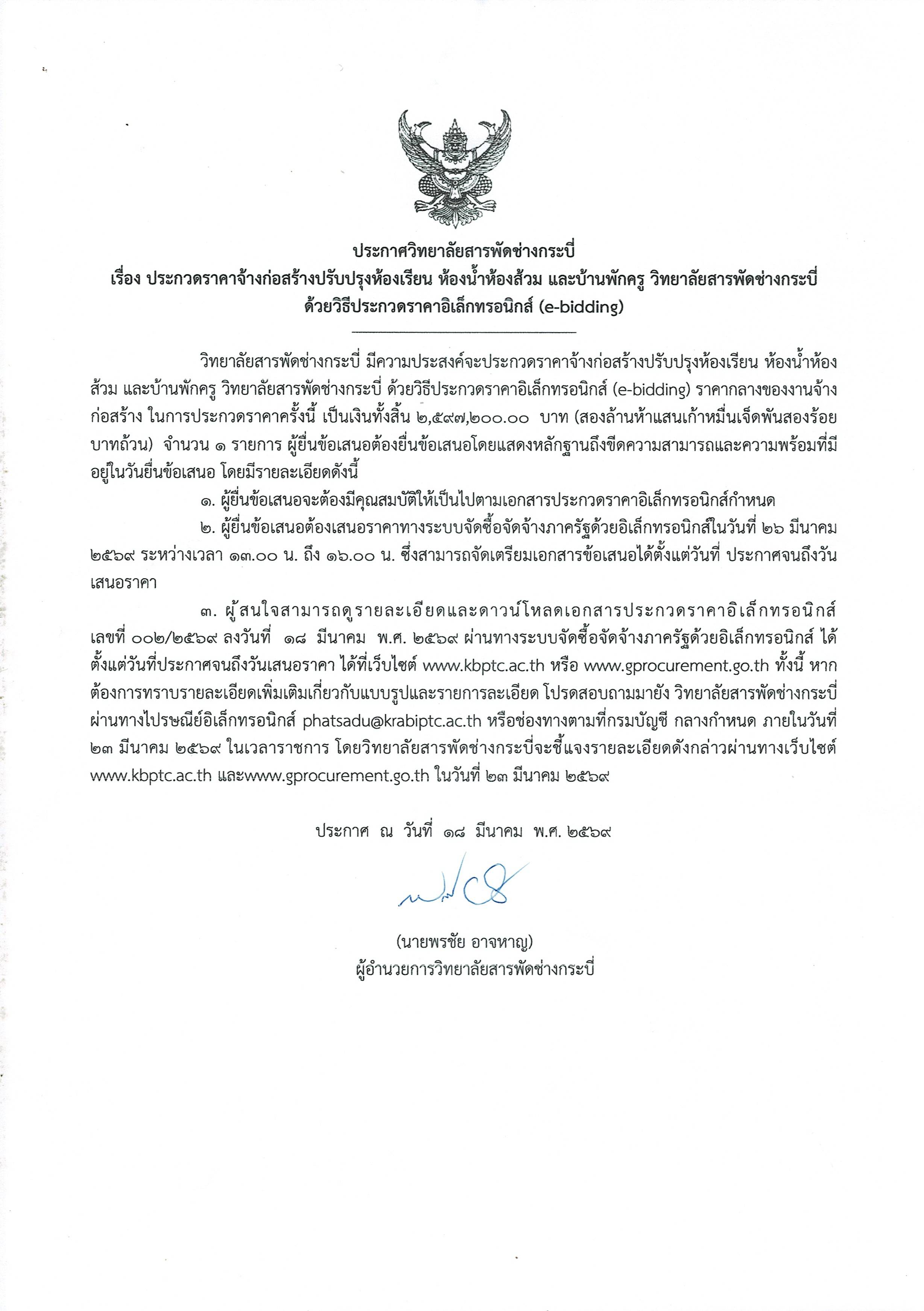 1prakas prakwd rakha cang kx srang 18 03 69