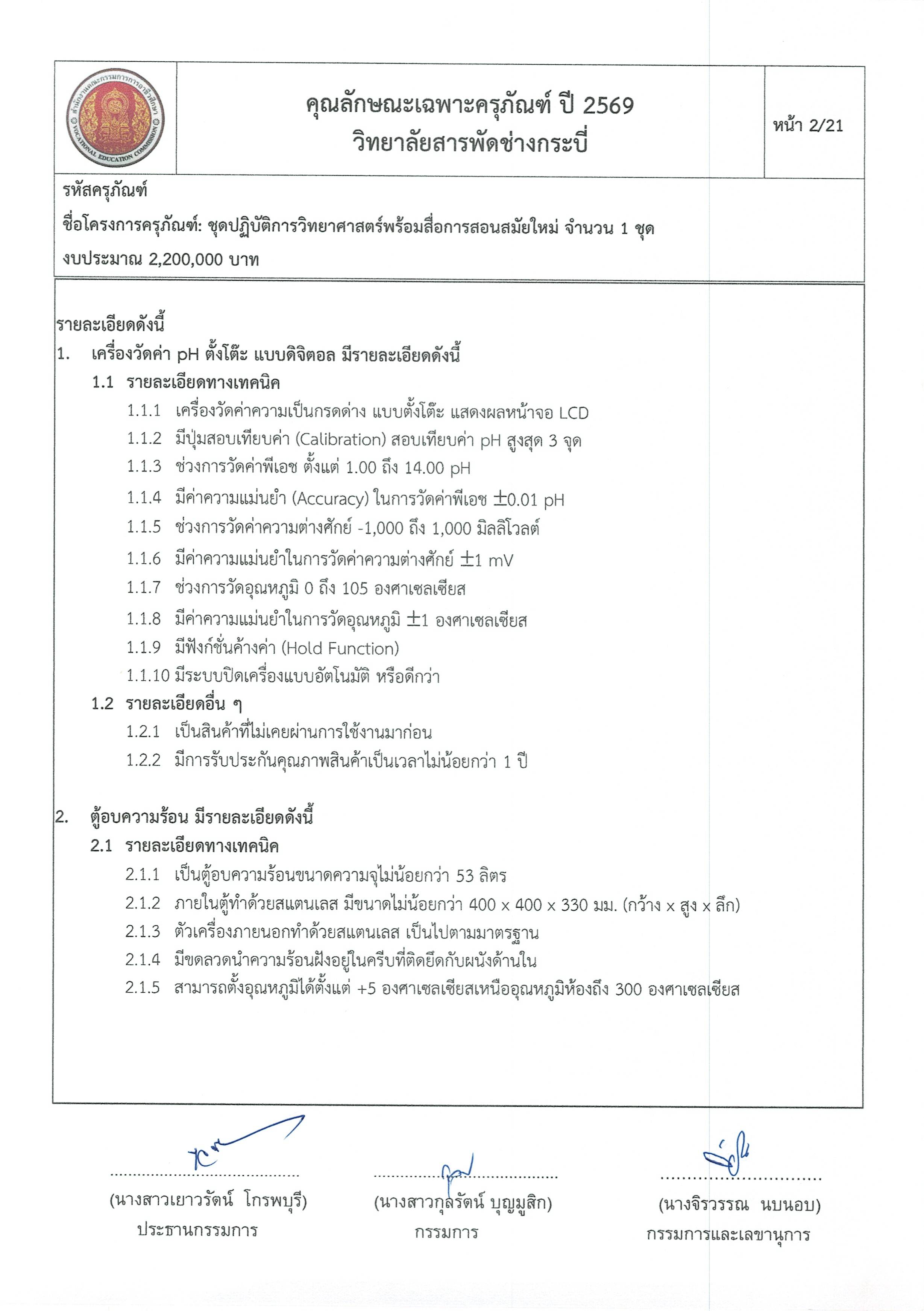 คุณลักษณะชุดปฏิบัติการวิทยาศาสตร์ฯ 3 2 69 Page 02
