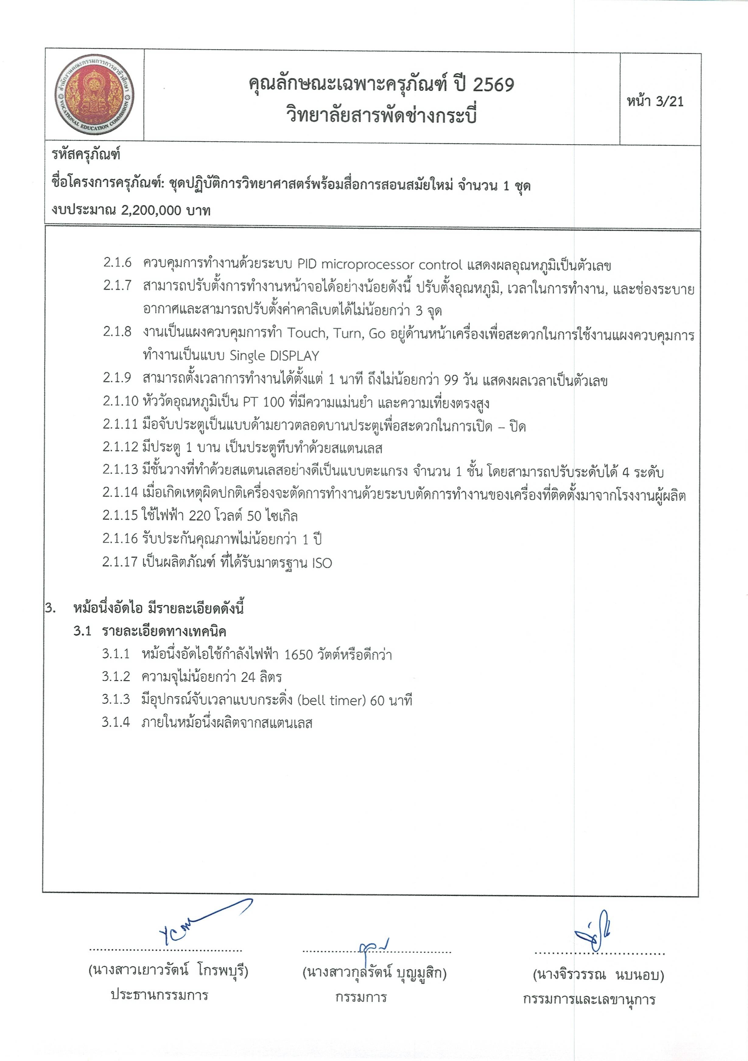 คุณลักษณะชุดปฏิบัติการวิทยาศาสตร์ฯ 3 2 69 Page 03