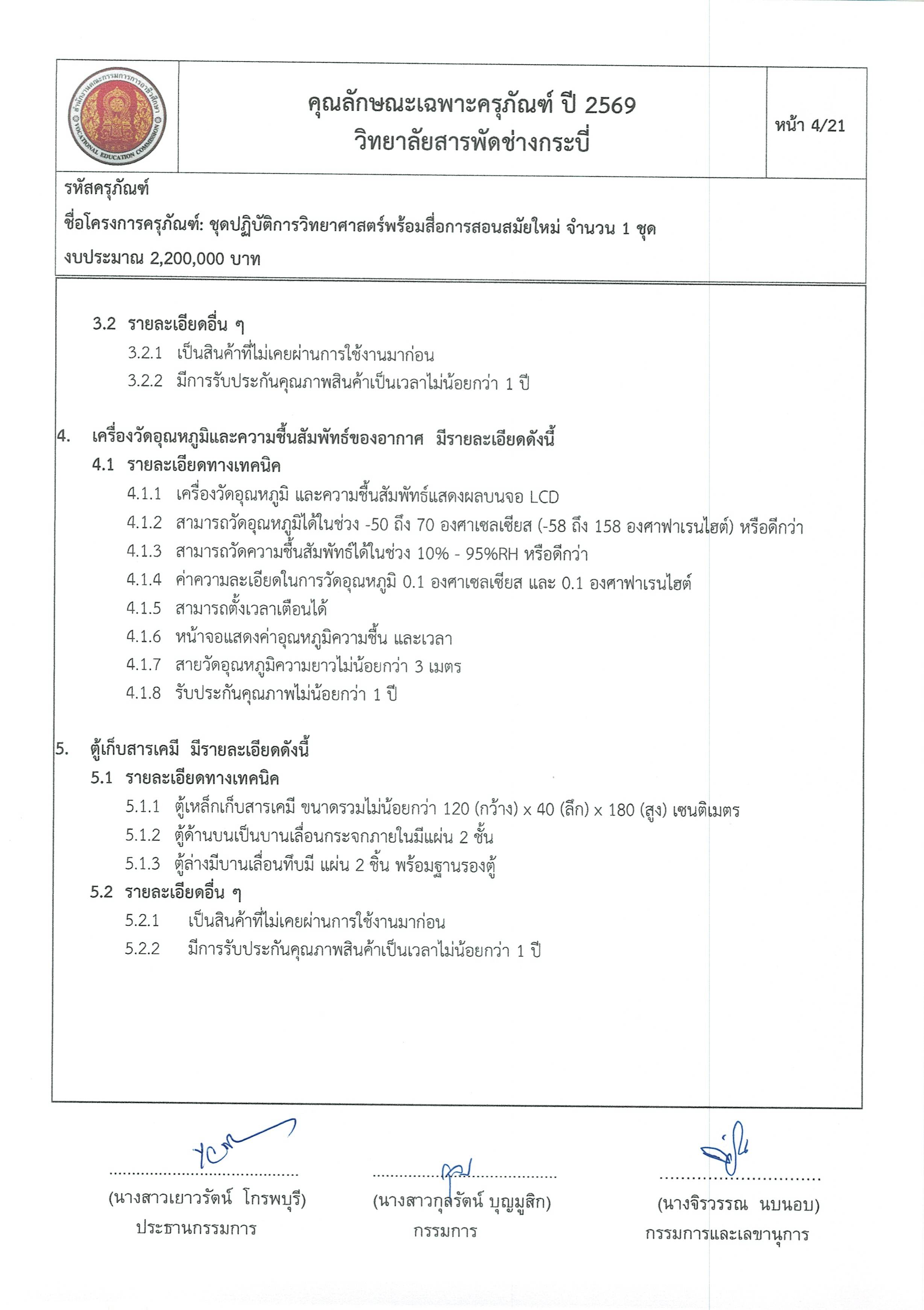 คุณลักษณะชุดปฏิบัติการวิทยาศาสตร์ฯ 3 2 69 Page 04