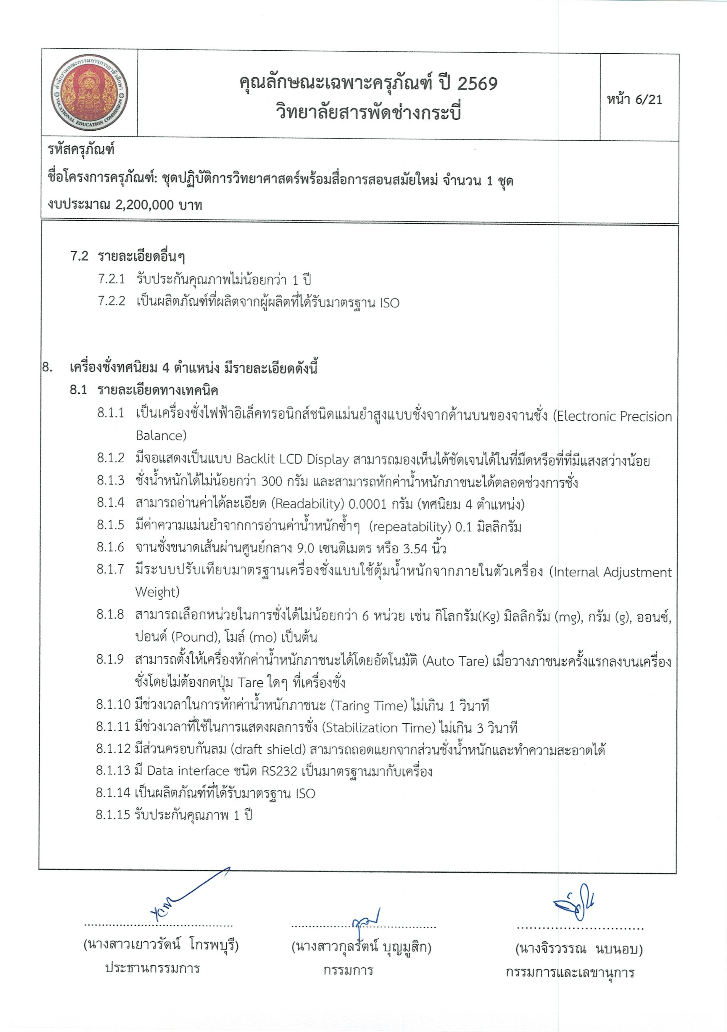 คุณลักษณะชุดปฏิบัติการวิทยาศาสตร์ฯ 3 2 69 Page 06