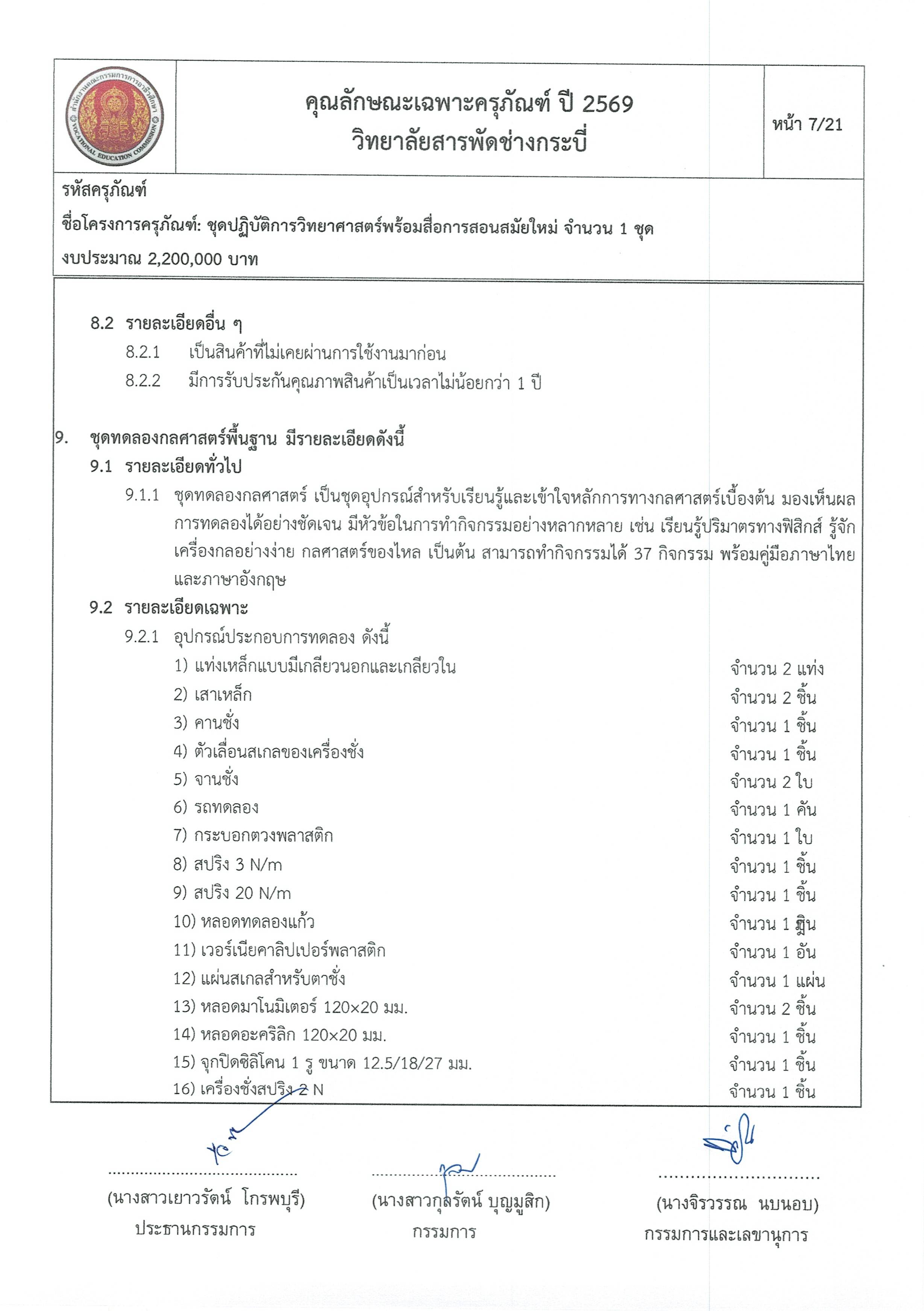 คุณลักษณะชุดปฏิบัติการวิทยาศาสตร์ฯ 3 2 69 Page 07