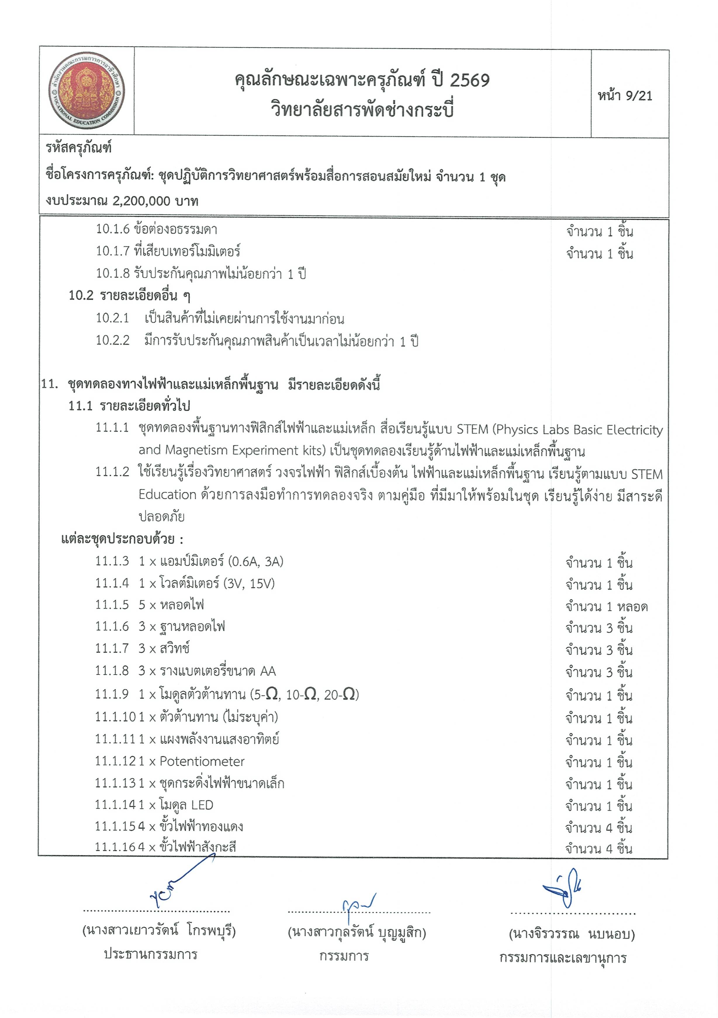 คุณลักษณะชุดปฏิบัติการวิทยาศาสตร์ฯ 3 2 69 Page 09