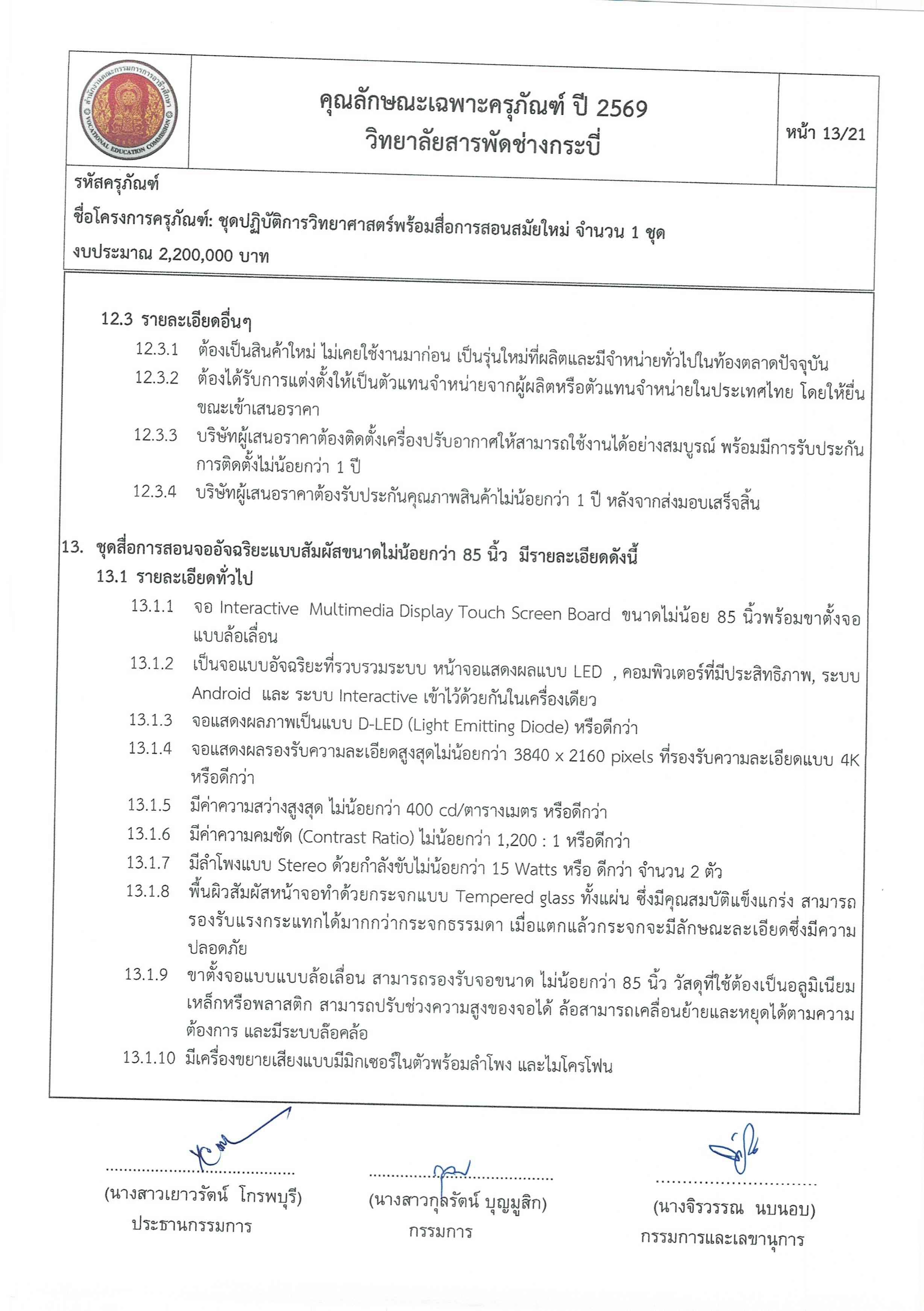 คุณลักษณะชุดปฏิบัติการวิทยาศาสตร์ฯ 3 2 69 Page 13