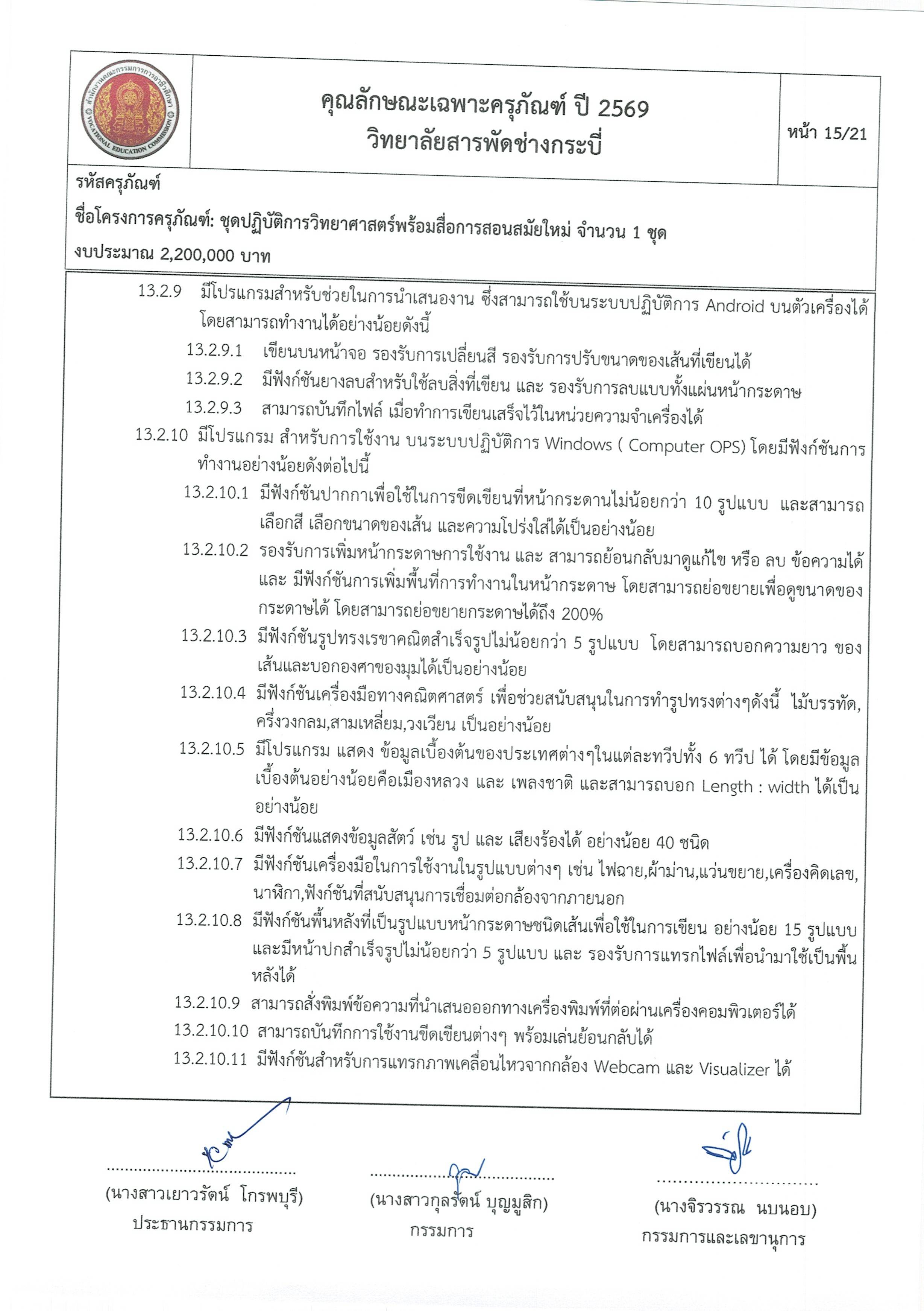 คุณลักษณะชุดปฏิบัติการวิทยาศาสตร์ฯ 3 2 69 Page 15