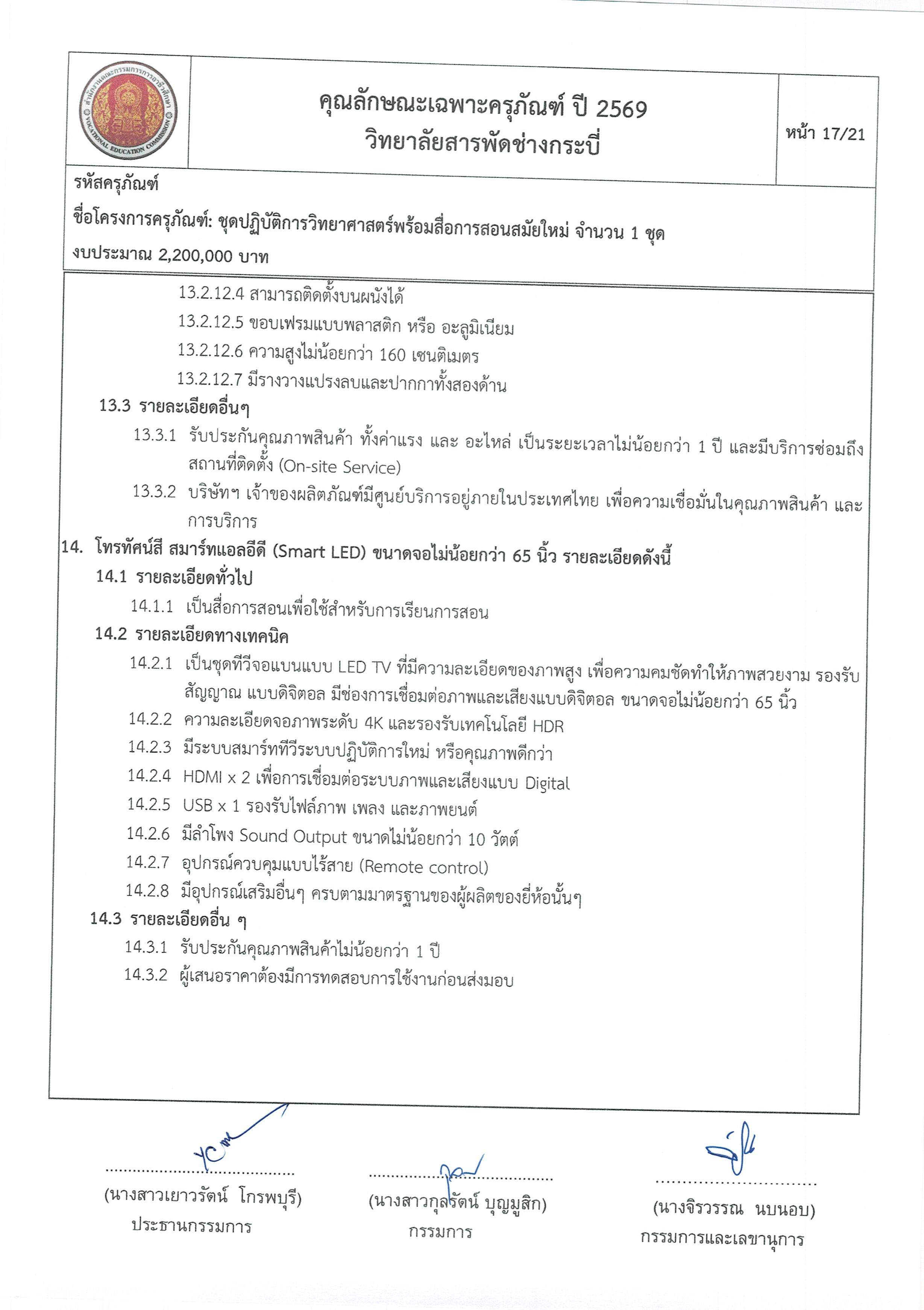 คุณลักษณะชุดปฏิบัติการวิทยาศาสตร์ฯ 3 2 69 Page 17