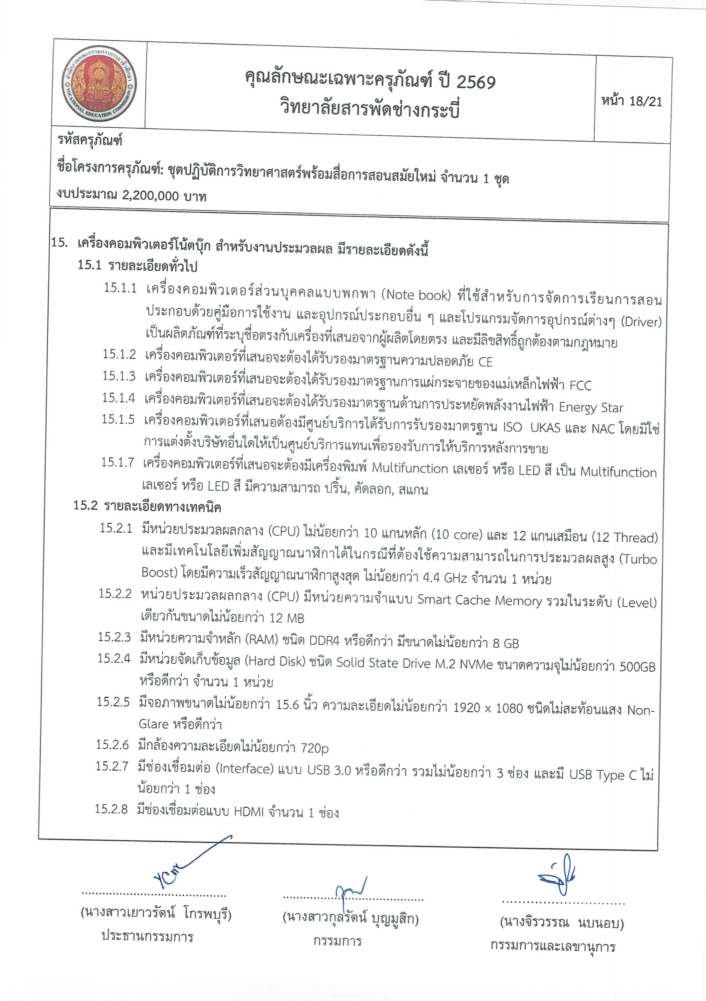 คุณลักษณะชุดปฏิบัติการวิทยาศาสตร์ฯ 3 2 69 Page 18