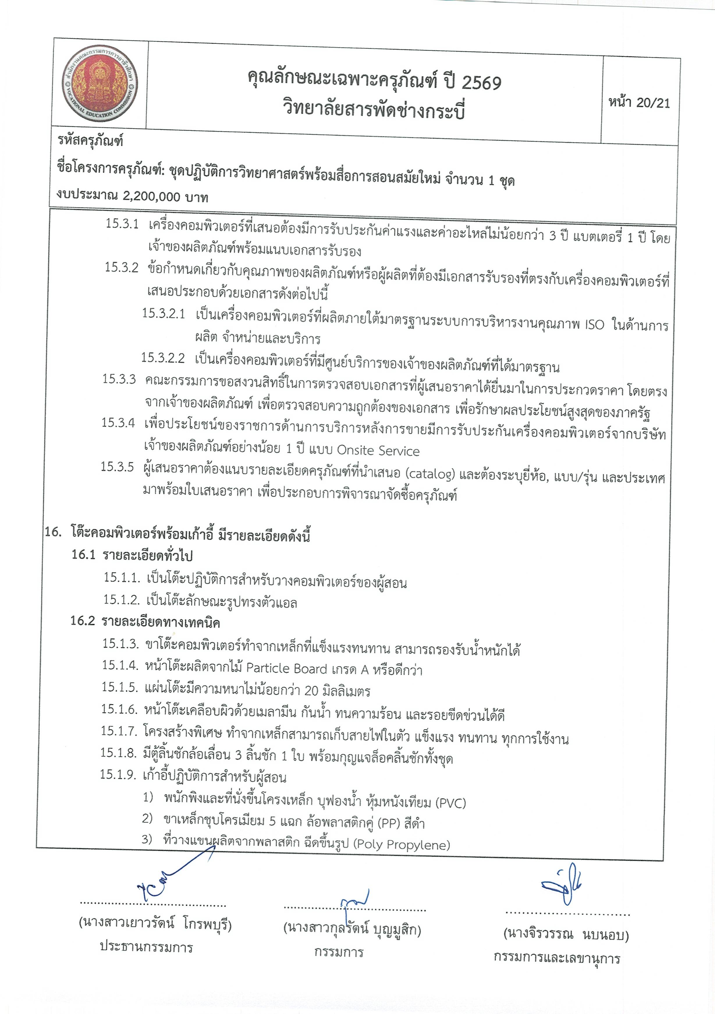 คุณลักษณะชุดปฏิบัติการวิทยาศาสตร์ฯ 3 2 69 Page 20