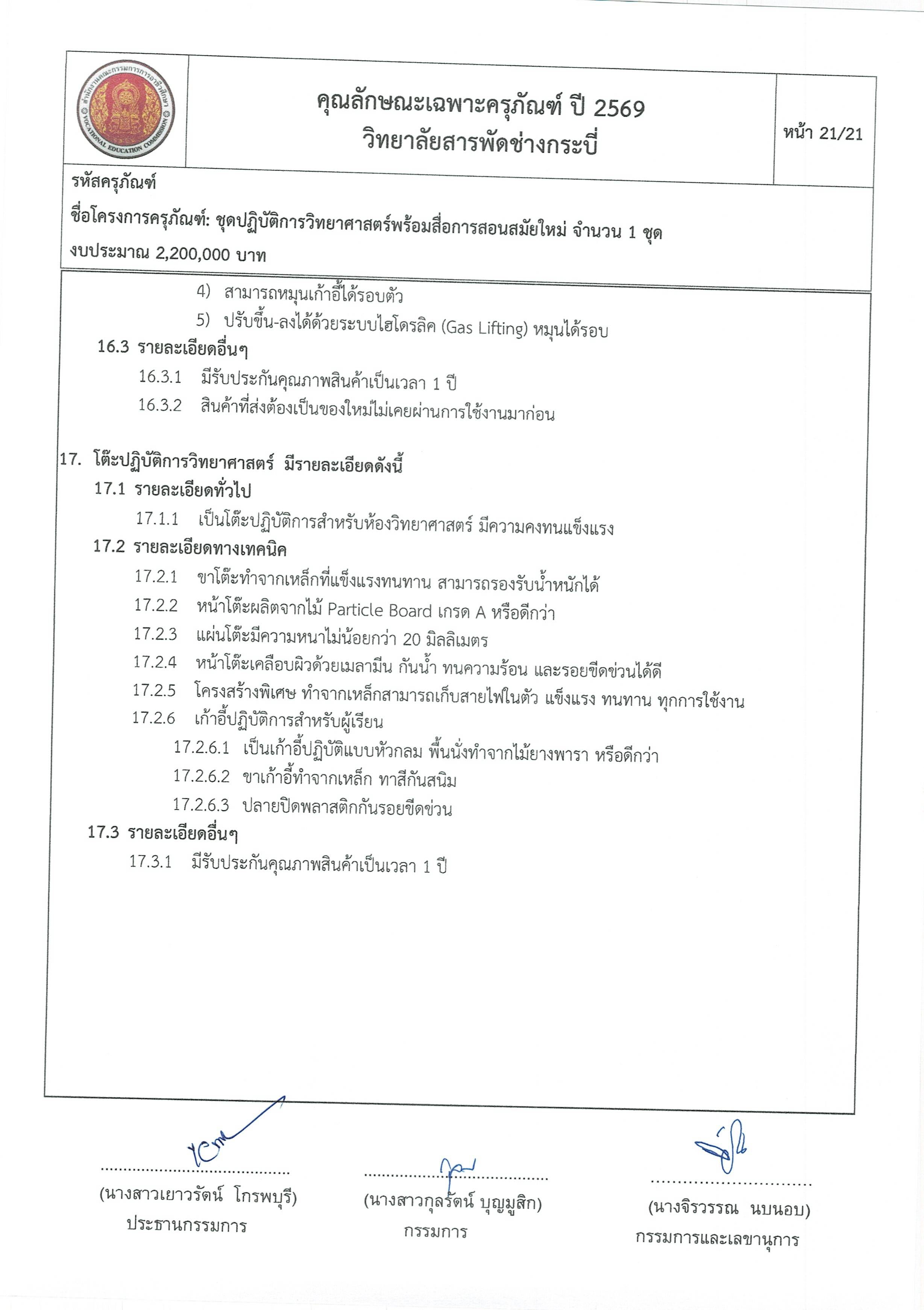 คุณลักษณะชุดปฏิบัติการวิทยาศาสตร์ฯ 3 2 69 Page 21