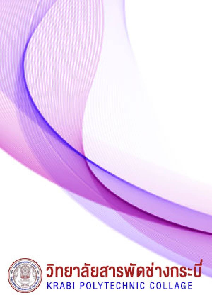 วารสารวิทยาลัยเล่มที่ 6